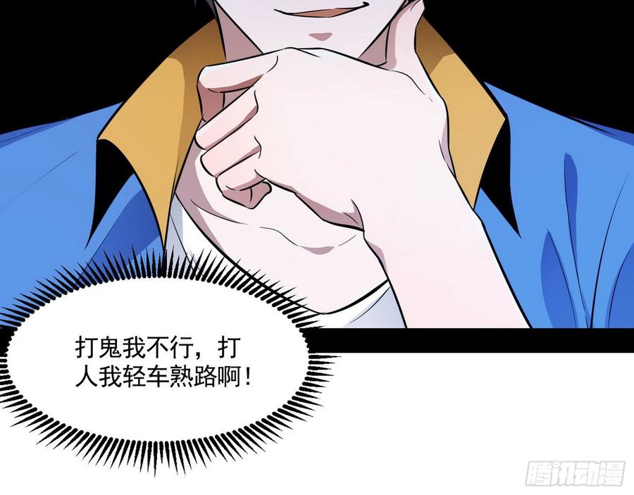 I'm An Evil God Ch.67 p136