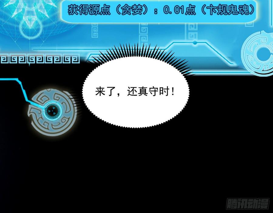 I'm An Evil God Ch.67 p16