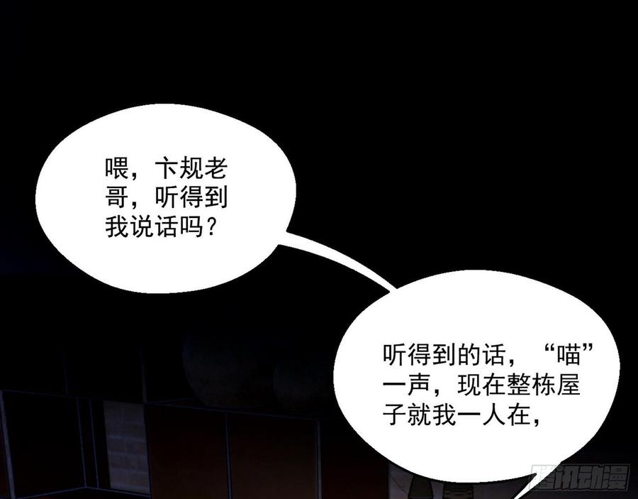 I'm An Evil God Ch.67 p17