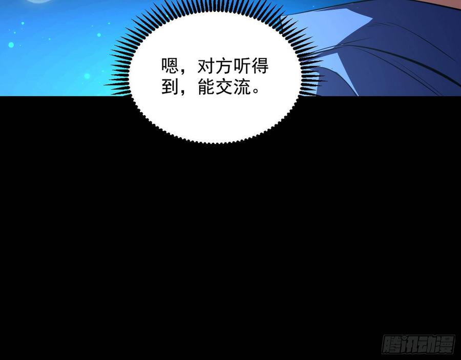 I'm An Evil God Ch.67 p22