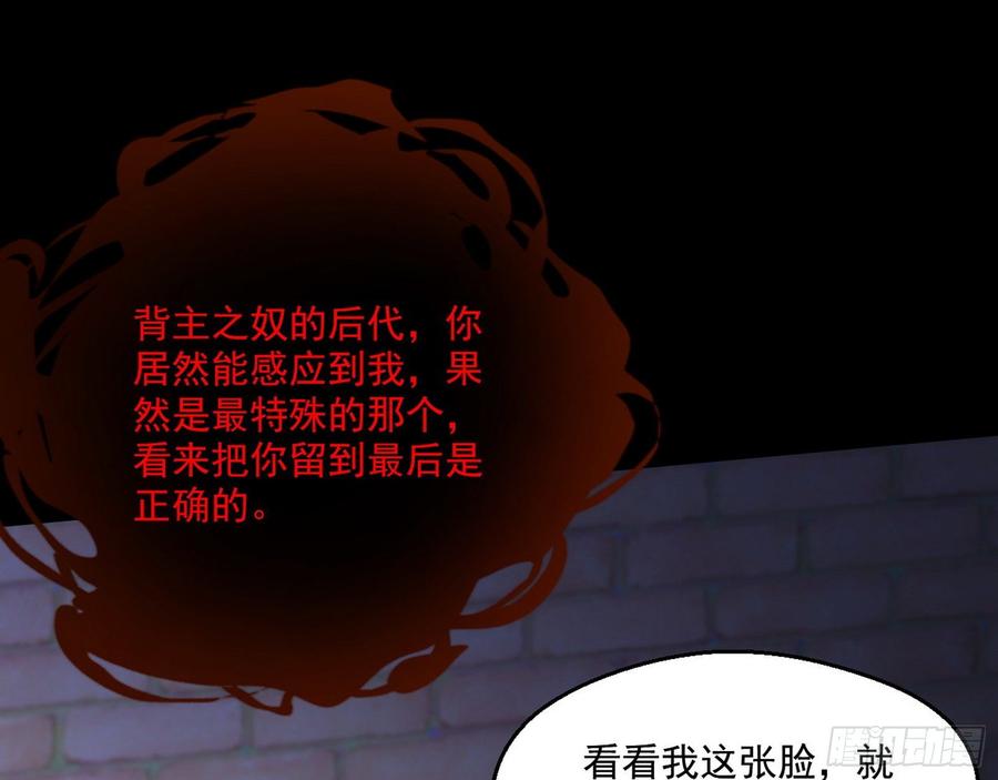I'm An Evil God Ch.67 p23