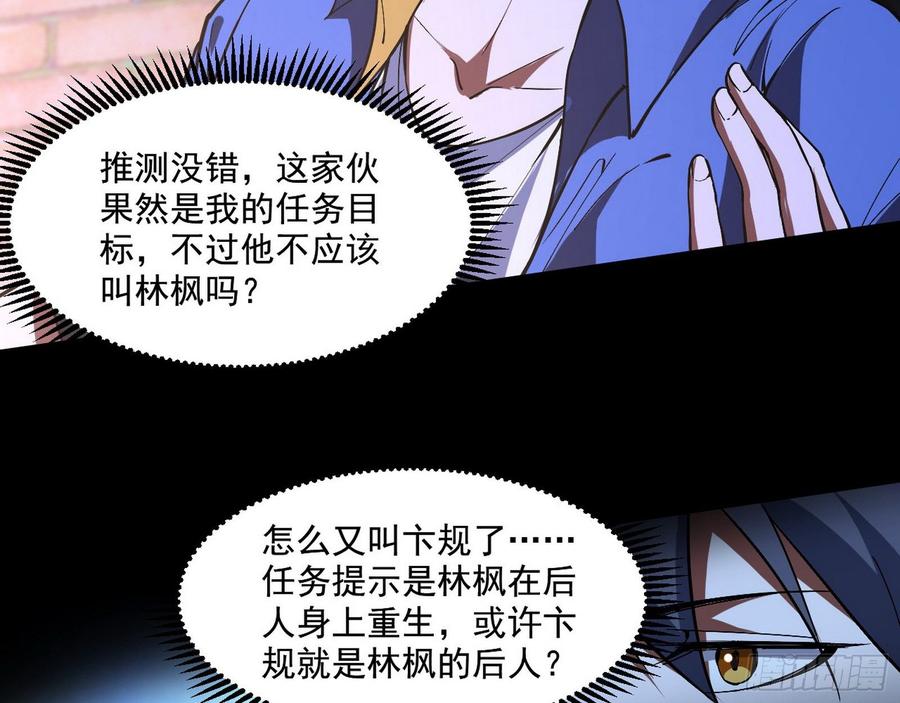 I'm An Evil God Ch.67 p25