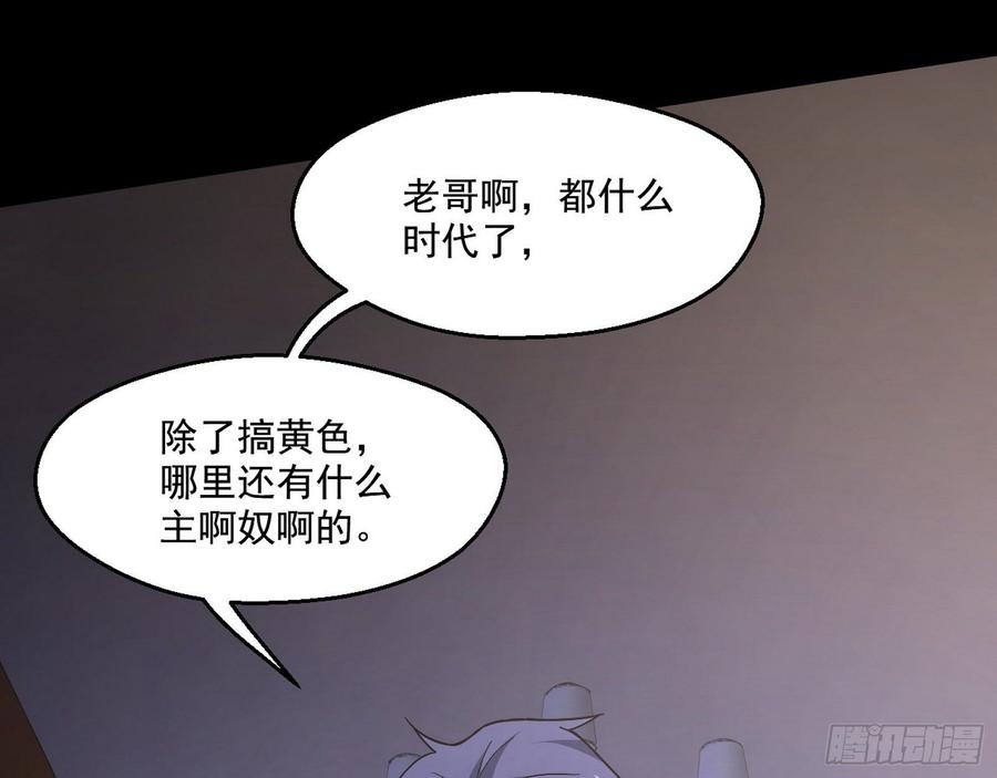 I'm An Evil God Ch.67 p27