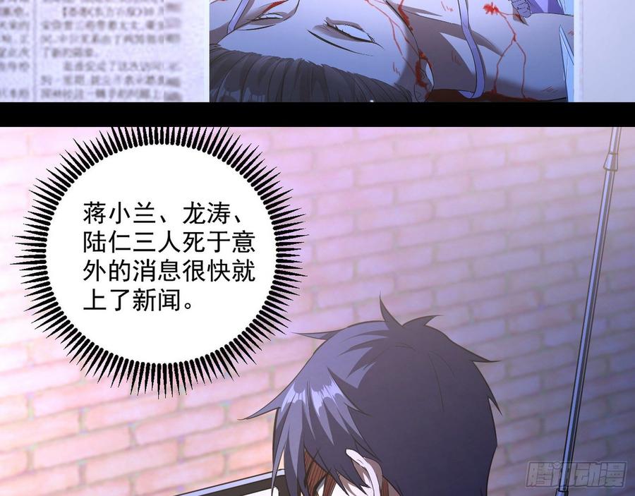 I'm An Evil God Ch.67 p6