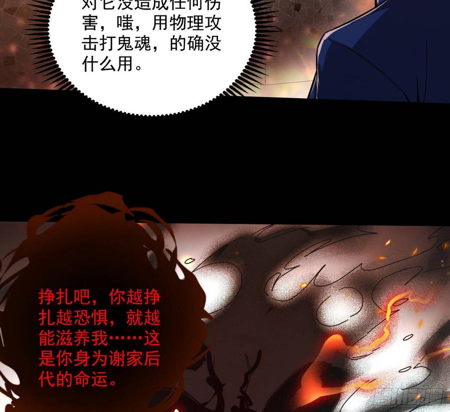 I'm An Evil God Ch.67 p63