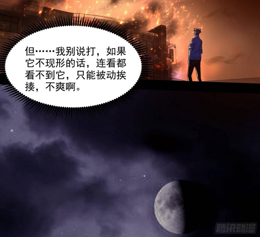 I'm An Evil God Ch.67 p65