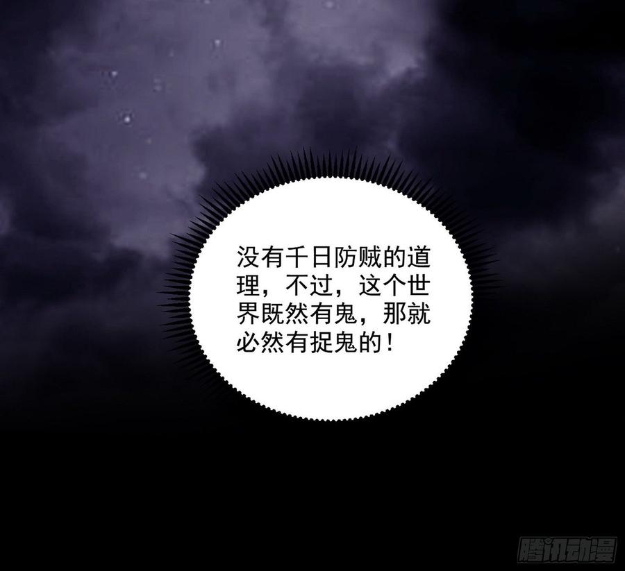 I'm An Evil God Ch.67 p66