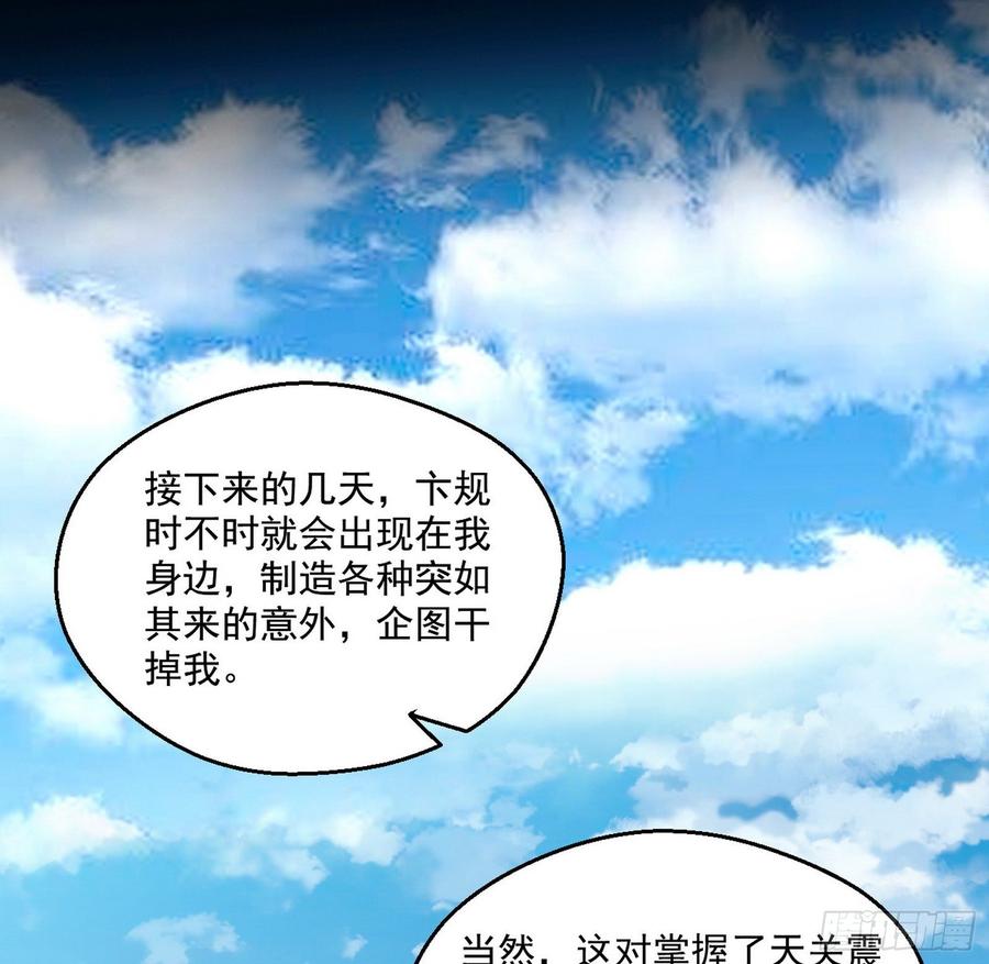 I'm An Evil God Ch.67 p67