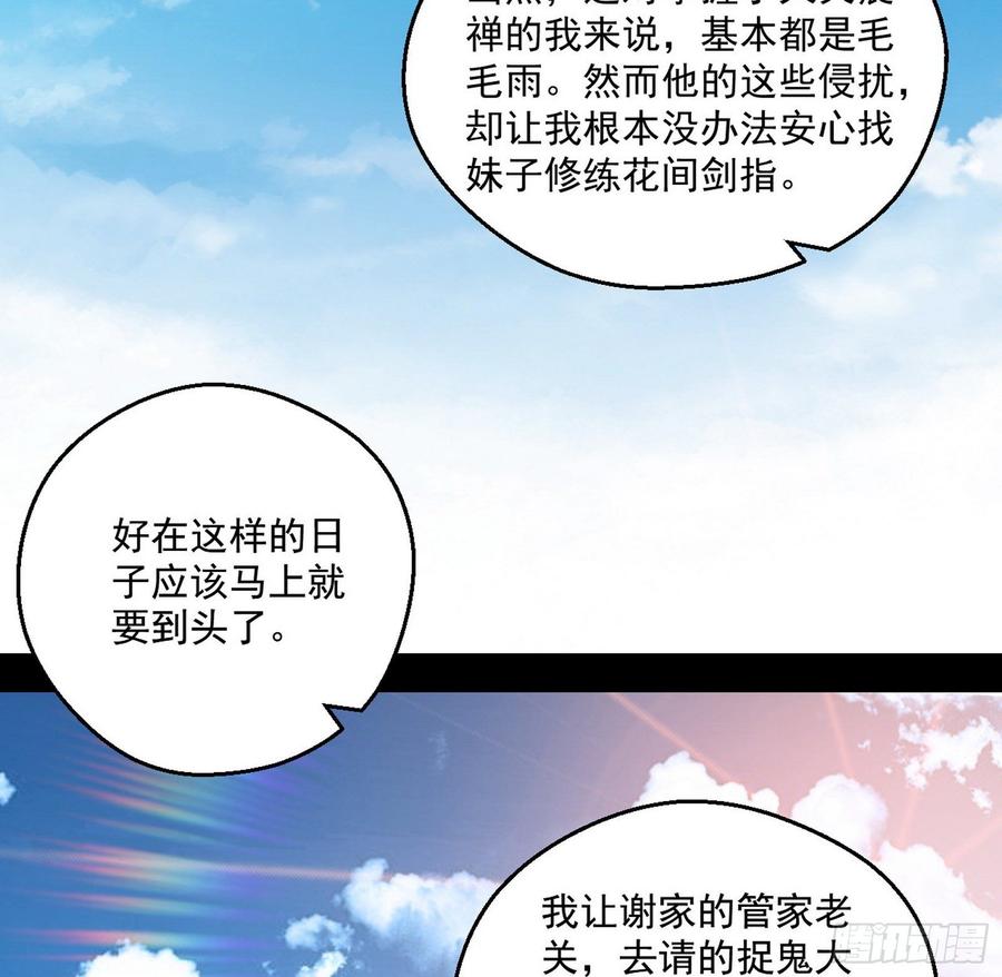 I'm An Evil God Ch.67 p68