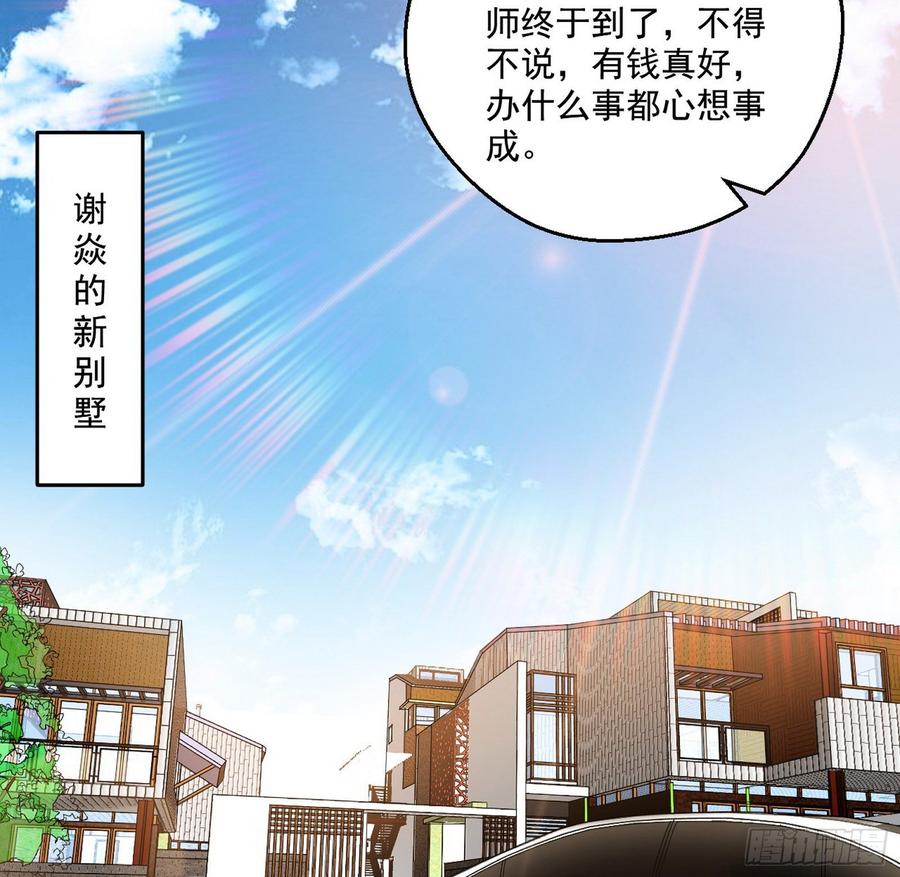 I'm An Evil God Ch.67 p69
