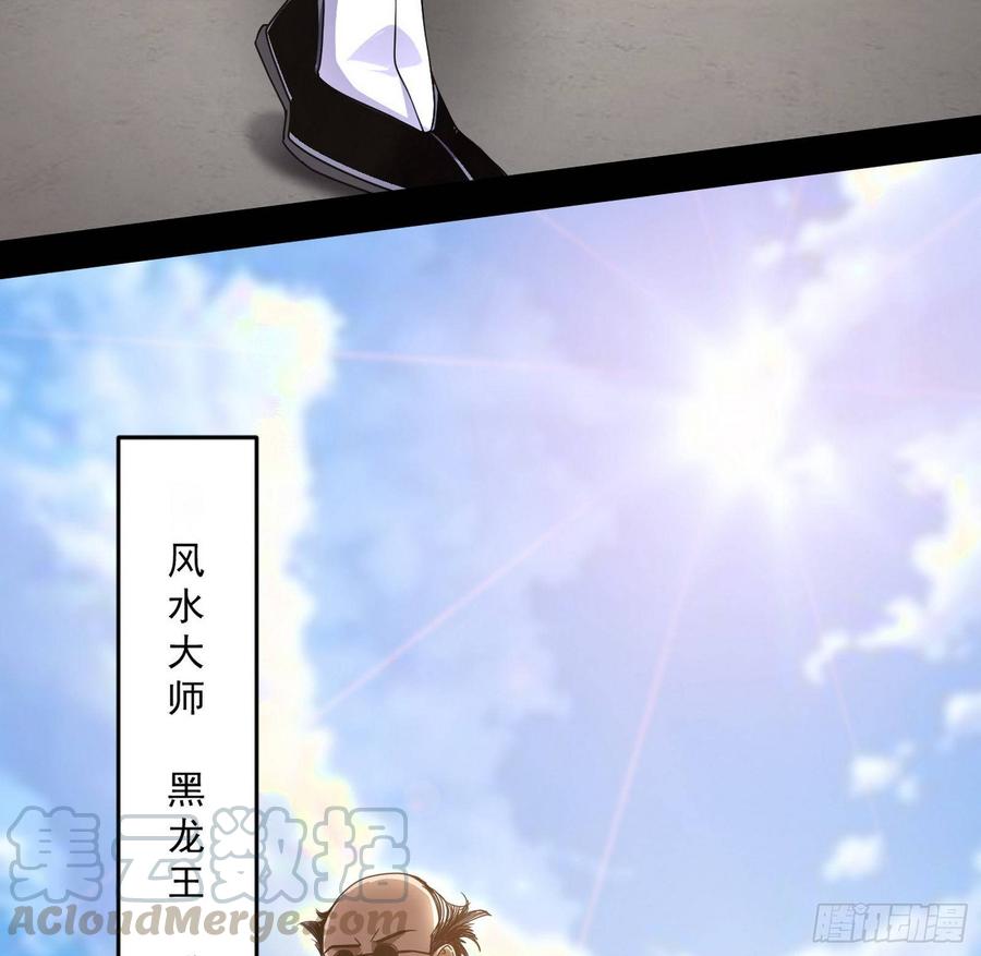 I'm An Evil God Ch.67 p71