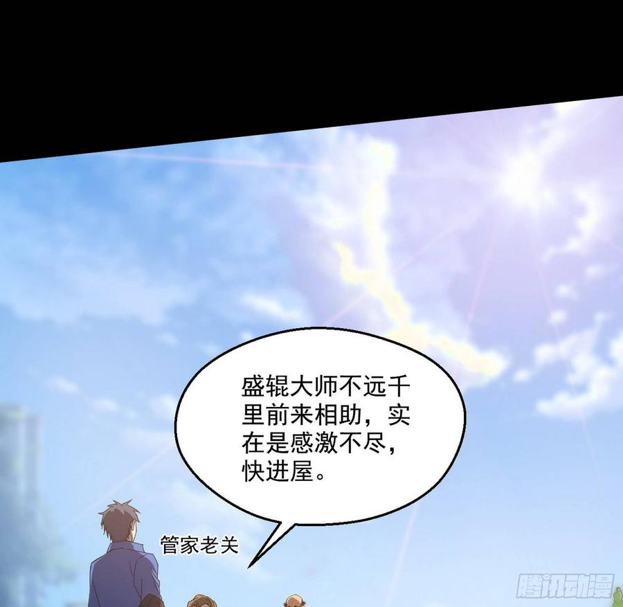 I'm An Evil God Ch.67 p74