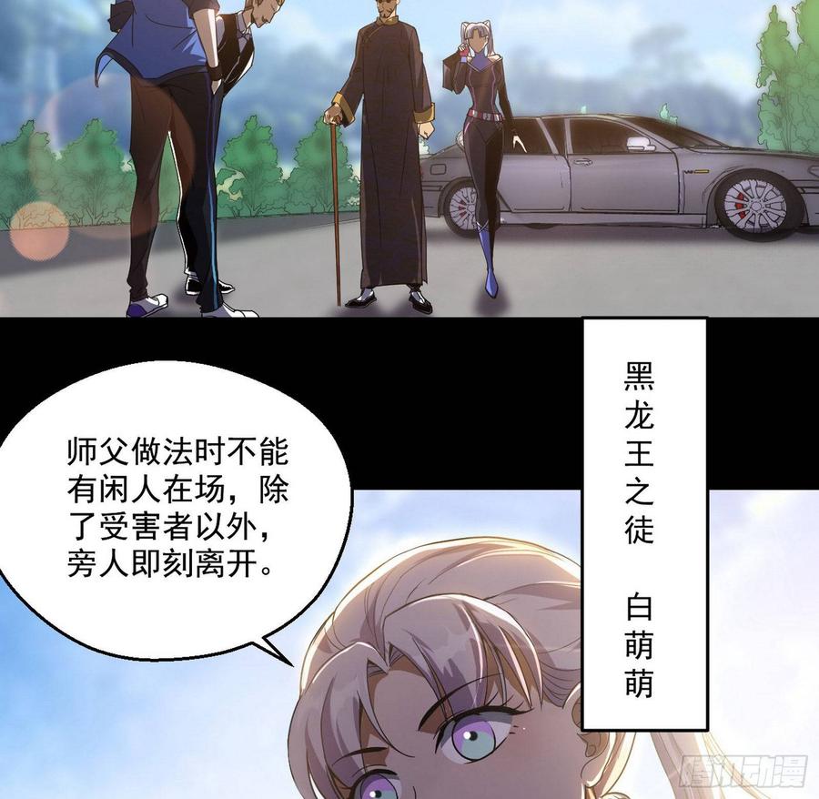 I'm An Evil God Ch.67 p75