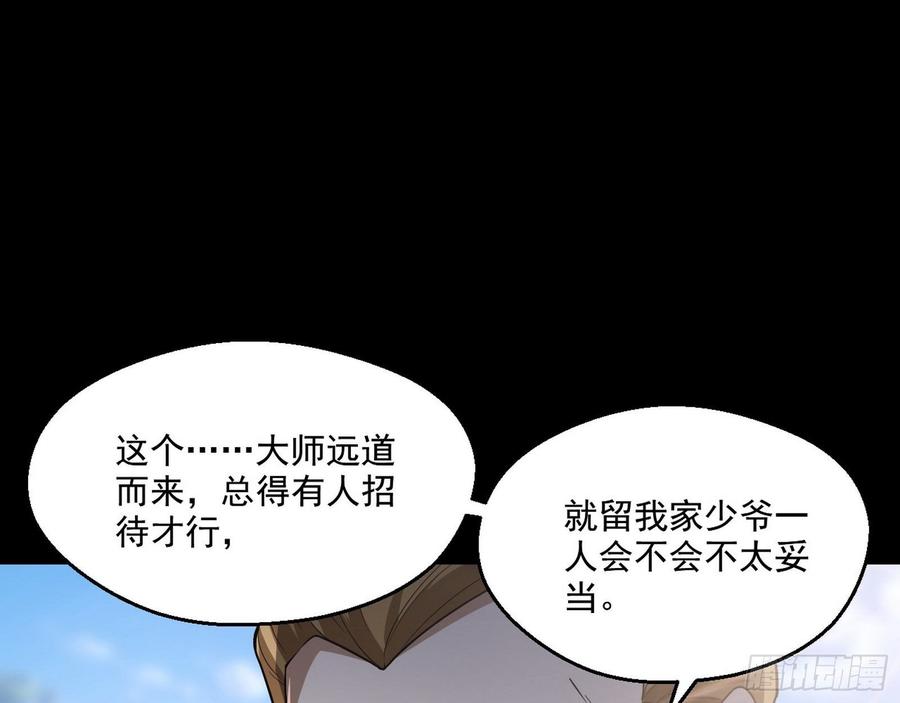 I'm An Evil God Ch.67 p77