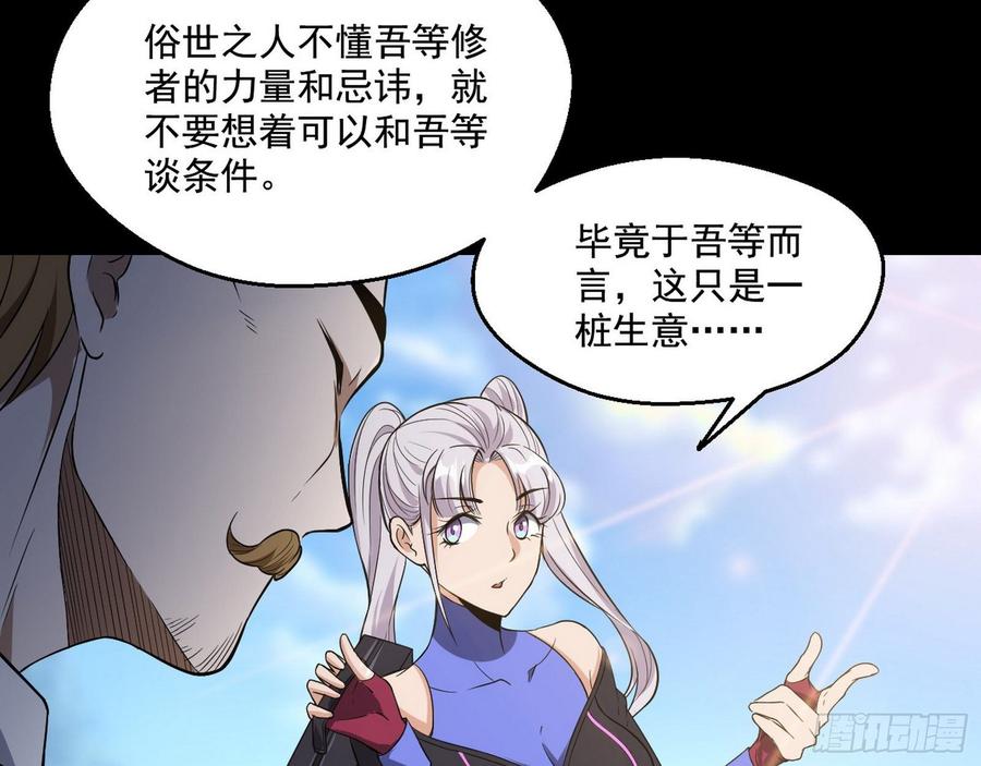 I'm An Evil God Ch.67 p79