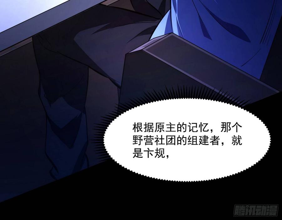 I'm An Evil God Ch.67 p8