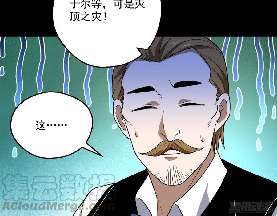 I'm An Evil God Ch.67 p81
