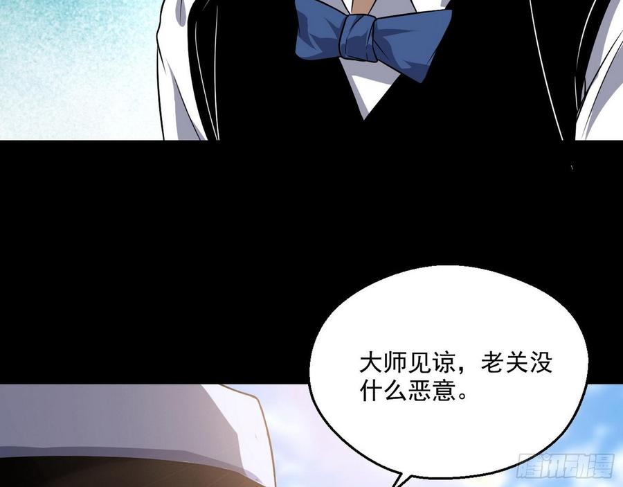 I'm An Evil God Ch.67 p82