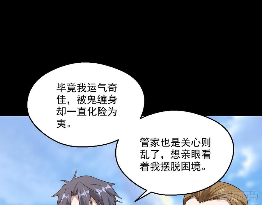 I'm An Evil God Ch.67 p84