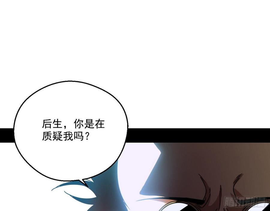I'm An Evil God Ch.67 p87