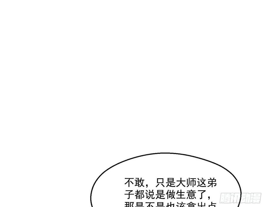 I'm An Evil God Ch.67 p89