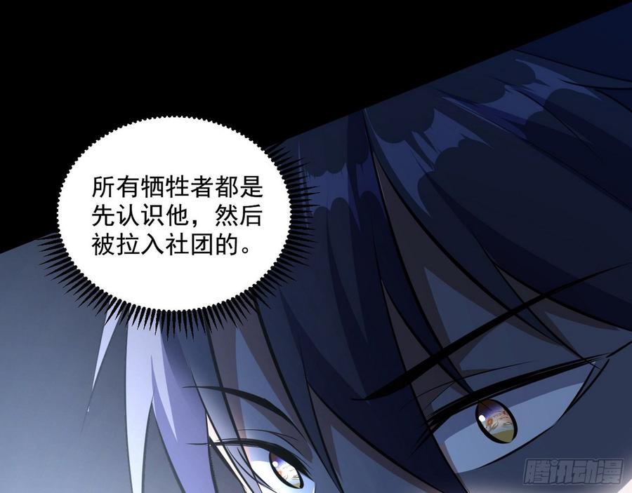 I'm An Evil God Ch.67 p9