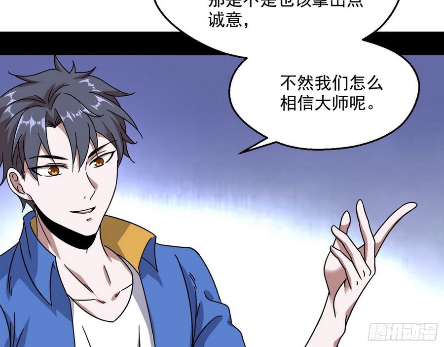 I'm An Evil God Ch.67 p90