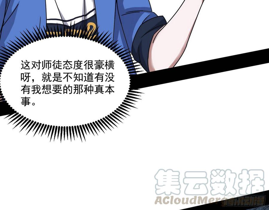 I'm An Evil God Ch.67 p91