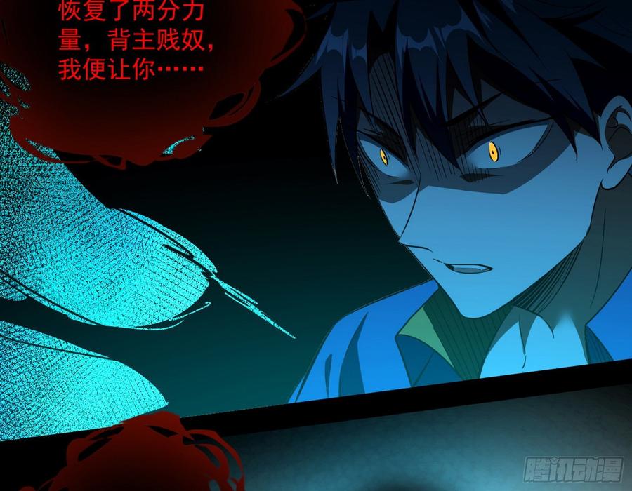I'm An Evil God Ch.68 p104