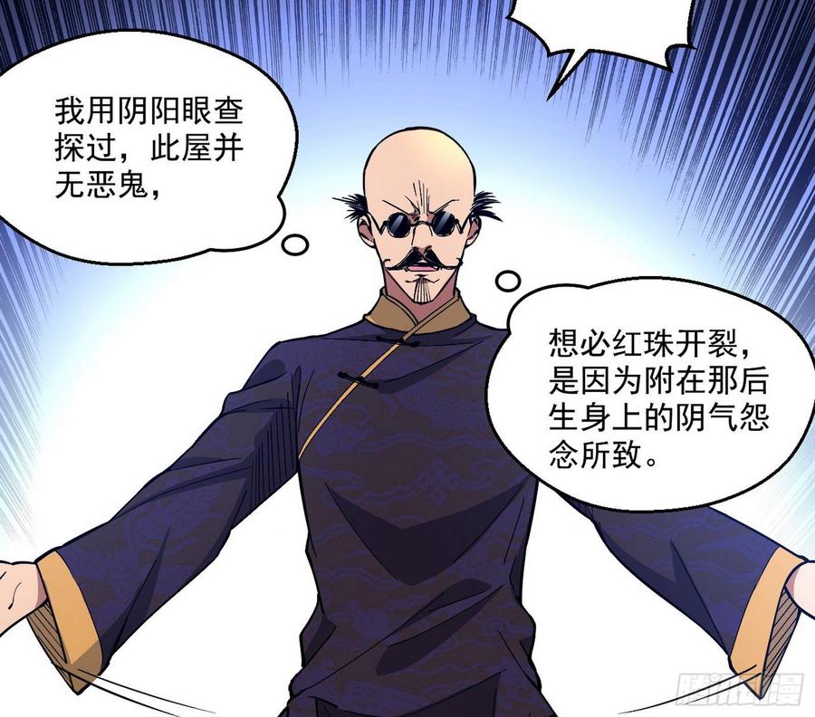 I'm An Evil God Ch.68 p14