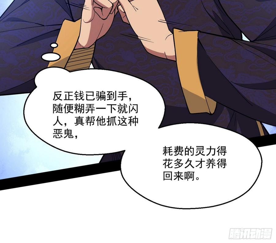 I'm An Evil God Ch.68 p17