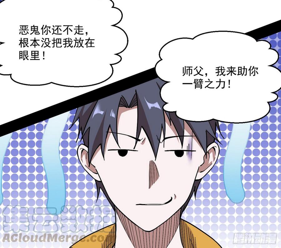 I'm An Evil God Ch.68 p21