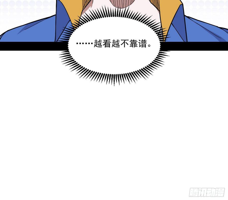I'm An Evil God Ch.68 p22