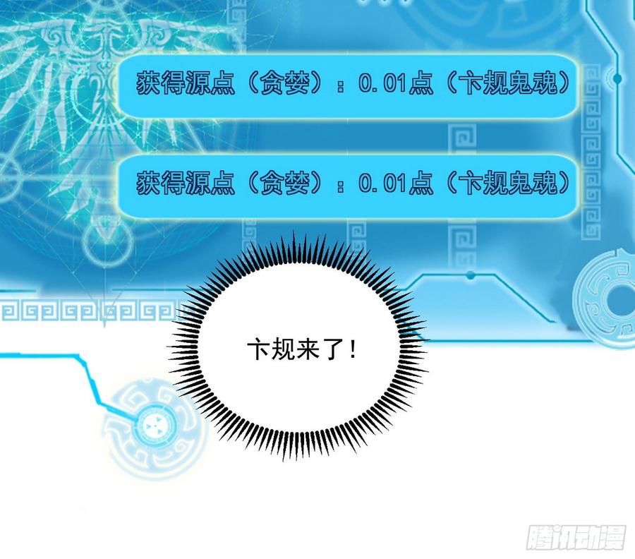 I'm An Evil God Ch.68 p25