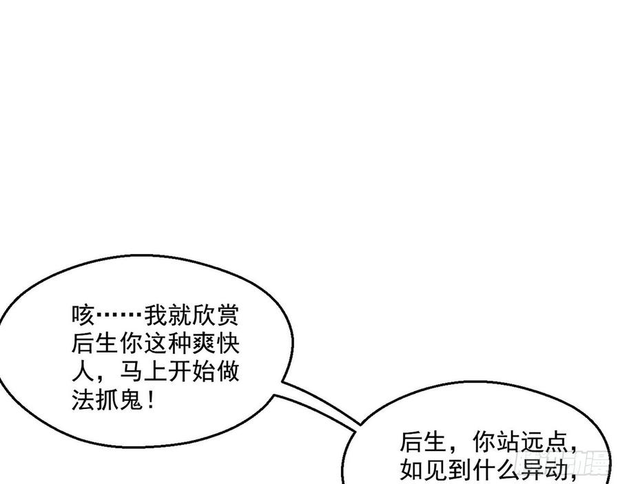 I'm An Evil God Ch.68 p3