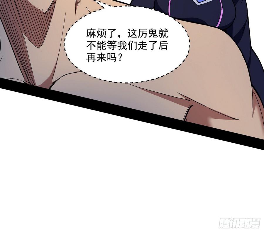 I'm An Evil God Ch.68 p32