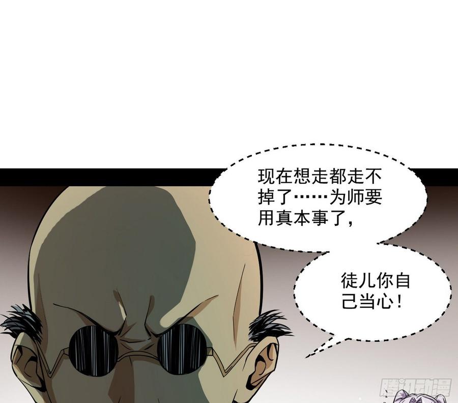 I'm An Evil God Ch.68 p33