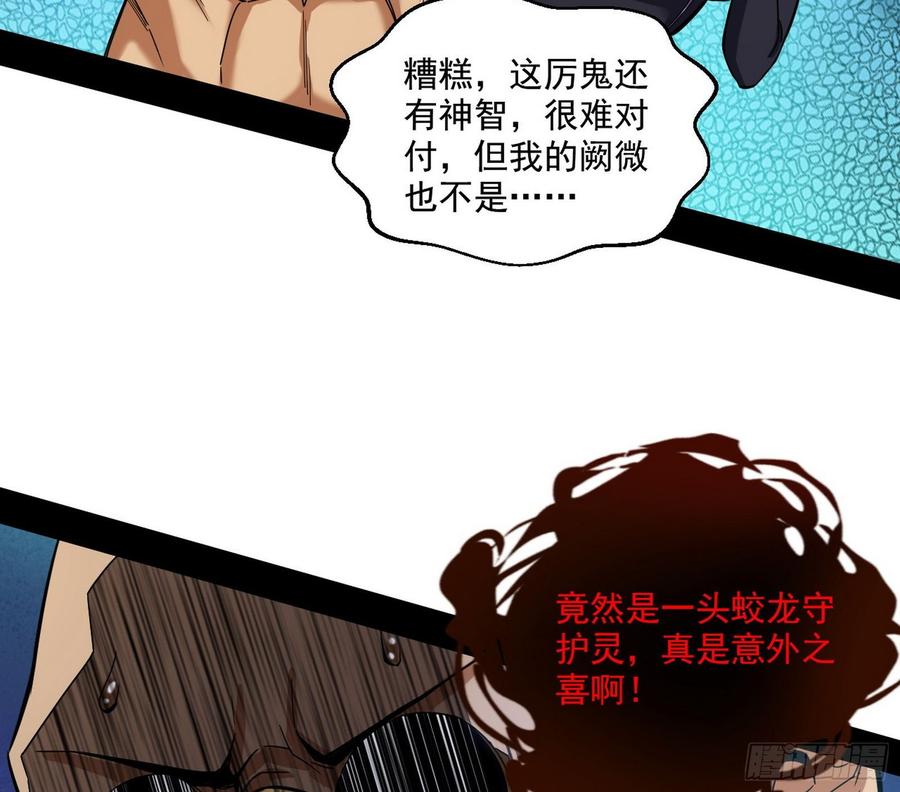I'm An Evil God Ch.68 p47