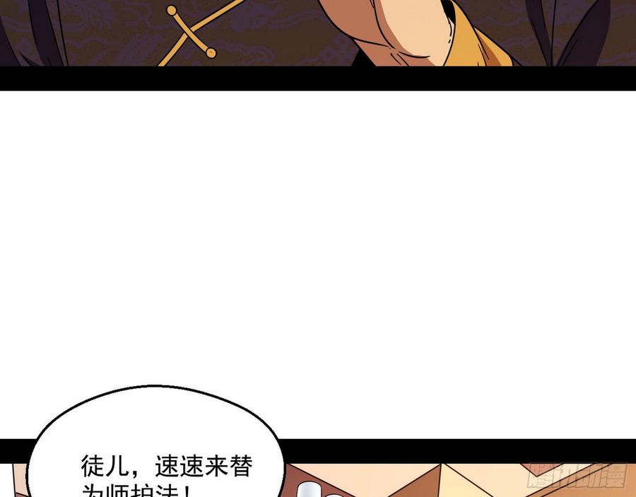 I'm An Evil God Ch.68 p5
