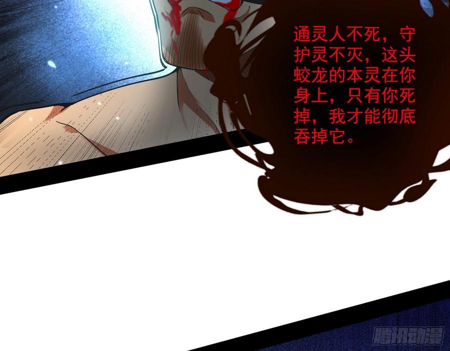 I'm An Evil God Ch.68 p64