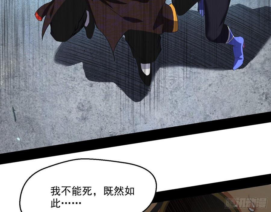 I'm An Evil God Ch.68 p66