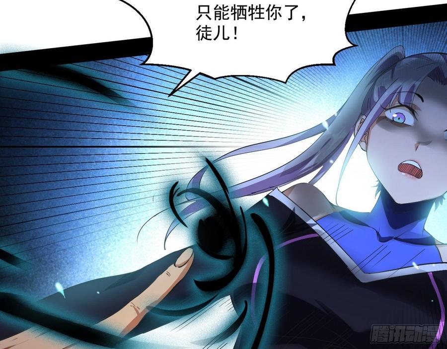 I'm An Evil God Ch.68 p68