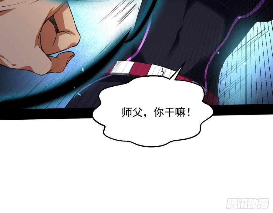 I'm An Evil God Ch.68 p69