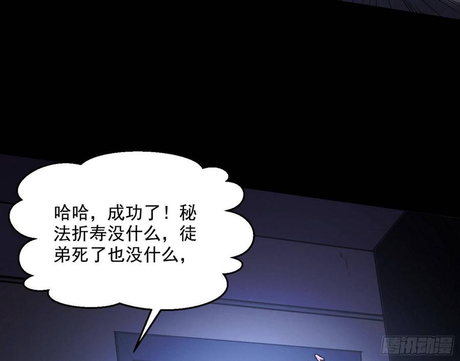 I'm An Evil God Ch.68 p77