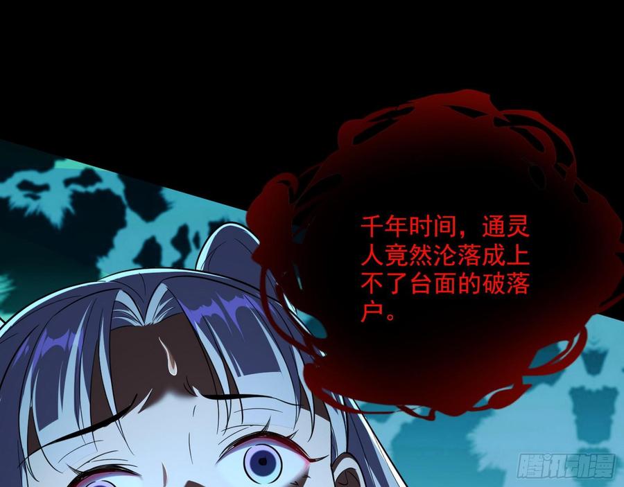 I'm An Evil God Ch.68 p87