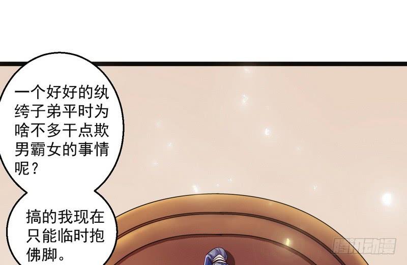 I'm An Evil God Ch.7 p27