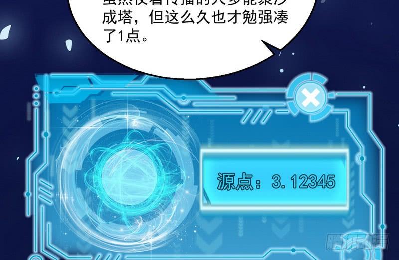 I'm An Evil God Ch.7 p30
