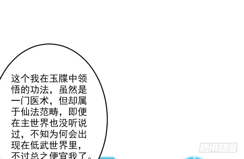 I'm An Evil God Ch.7 p34