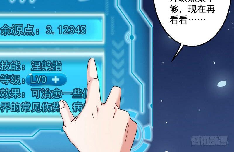 I'm An Evil God Ch.7 p37
