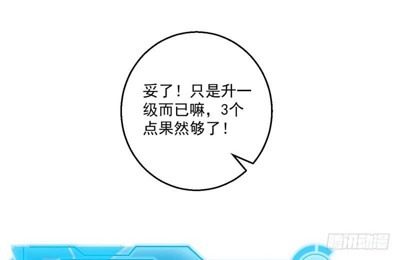 I'm An Evil God Ch.7 p39